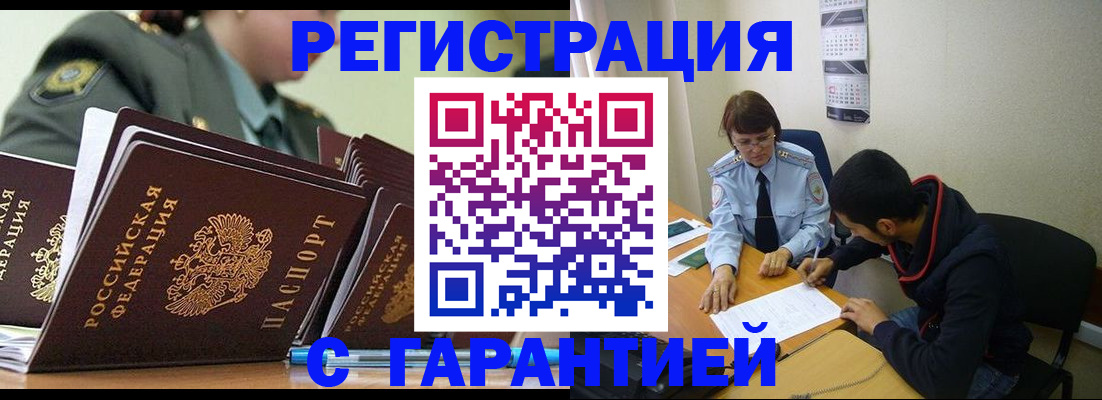 прописка законно в Ворсме